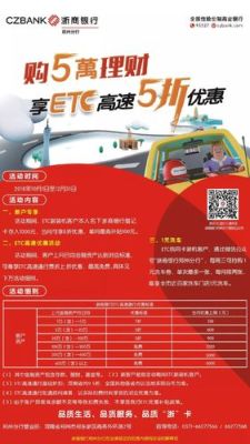 2021郑州etc哪里可以免费办理？浙商银行和中原银行哪个好