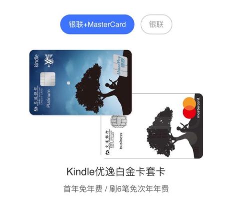白金卡是哪种银行？哪个信用卡积分可以换kindle