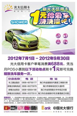 办洗车卡哪里最便宜？哪个信用卡有9元洗车券