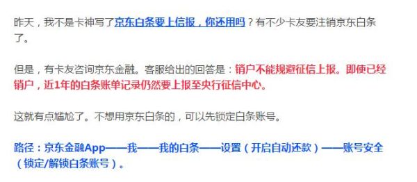 京东白条会上征信吗？京东白条属于哪个银行的征信
