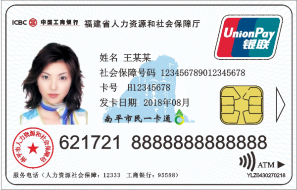 社保卡为什么是工商银行的？社保需要哪个行的银行卡