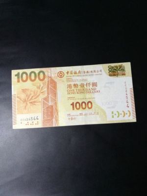 旧版港币大陆银行能换吗？中国哪个银行能换港币