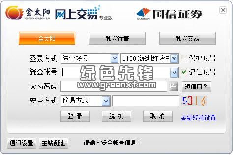 国信证券开户可以到通达信里面交易吗？哪个炒股软件支持国信