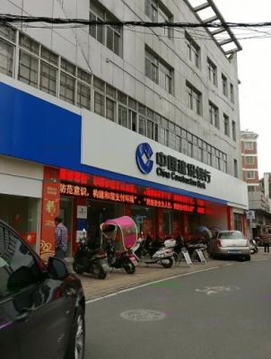 六安市内有哪些银行？六安哪个建行大