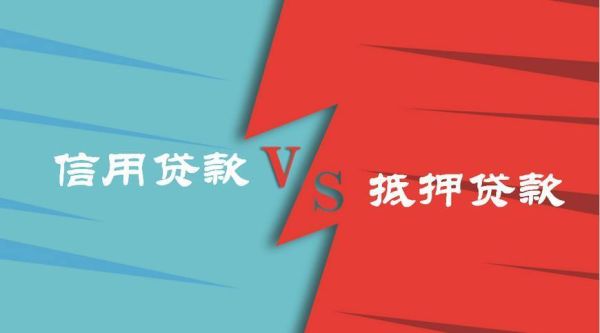 抵押贷款属于网贷吗？小额信用贷和抵押贷款哪个合适
