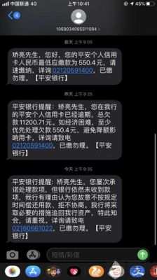 收到平安银行的还款提醒短信，可是我都没有平安银行的卡？平安银行还款卡是哪个