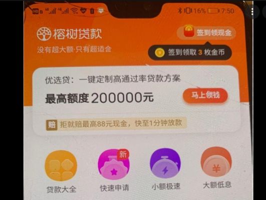 榕树贷是高利贷吗？榕树贷款是哪个银行贷款的