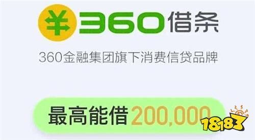 360借条是正规的吗利息多少钱？360里哪个借款利息最低