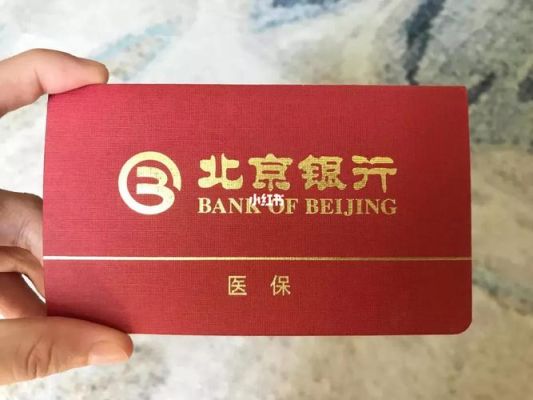 北京银行卡异地跨行取钱怎么收费？北京银行卡在哪个行能取现金