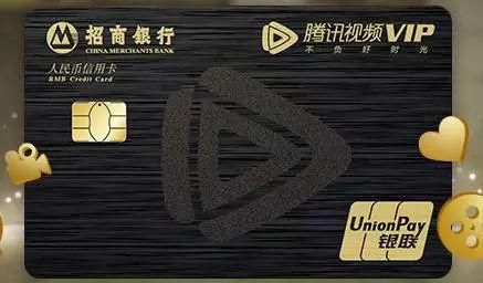 招商银行腾讯视频联名卡是什么卡，是信用卡吗？腾讯和哪个银行有联名