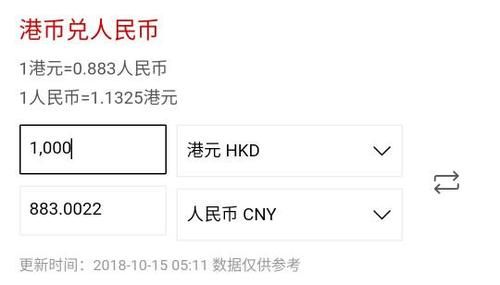 什么银行换港币最划算？港币去哪个银行换人民币换算