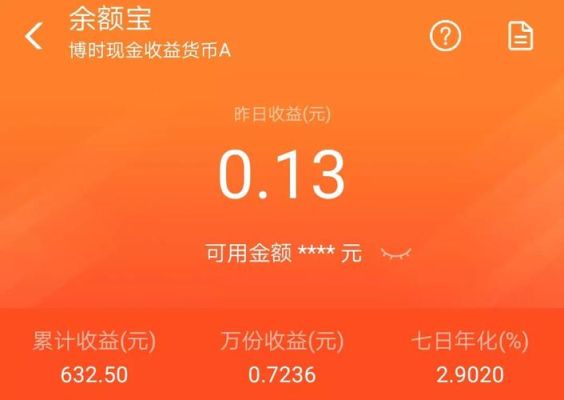 余额宝和零钱通哪个收益高？支付宝和华泰买基金哪个划算