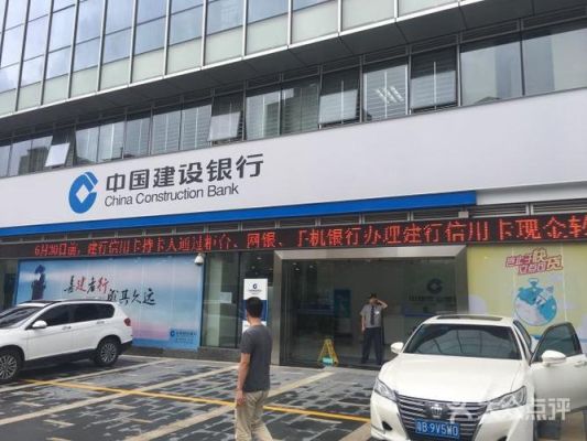 东莞市建设银行几点上班？广东省长安乌沙离哪个银行近