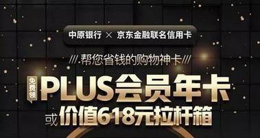 中原银行京东联名卡免年费吗？中原银行申请信用卡哪个实惠