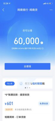 支付宝网商银行申请容易通过吗？网商贷和借呗哪个好下款