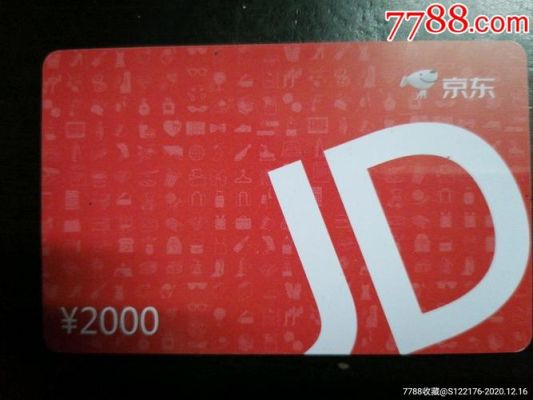 京东联名卡额度有多少？京东联名卡哪个是金卡