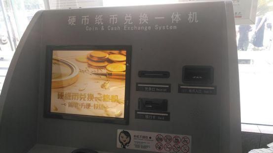 常州哪些银行有硬币兑换机？常州周末哪个交行上班
