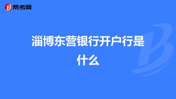 黄岛有东营银行吗？黄岛违章处理在哪个银行