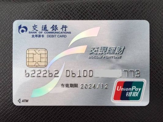 交通银行活期富和活期盈哪个好？交通银行理财卡和普通卡哪个好