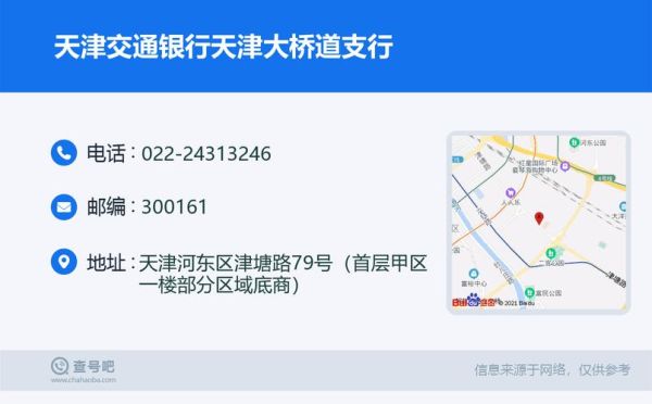 东平县城的交通银行的位置？哪个银行有大桥道优惠
