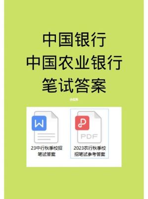 中国农业银行账号有31开头的吗？中国银行账号开头是哪个