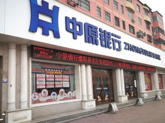 中原银行由几个城市组成？中原银行是哪个地方银行