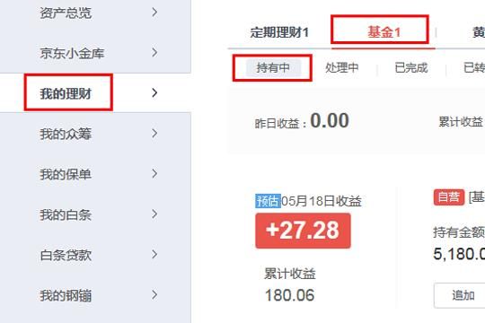 基金赎回后有哪些步骤？基金赎回的钱到哪个账户里了