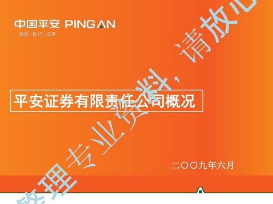 平安证券有限责任公司如何？深圳炒股选哪个证券公司好