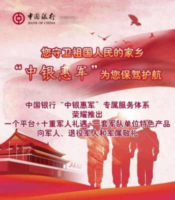 拥军惠军卡怎么申请？哪个银行可以办理惠军卡