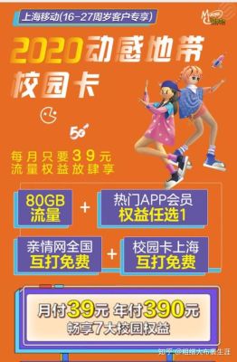 2021年移动学生卡最划算的套餐？学生卡办哪个行的好