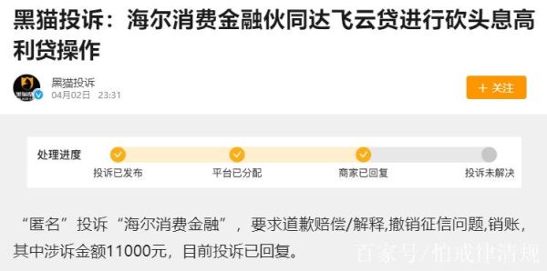 海尔金融消费贷可靠吗？现金借贷哪个靠谱