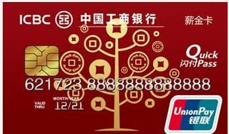 什么是工行的薪金卡？薪金卡是哪个行的