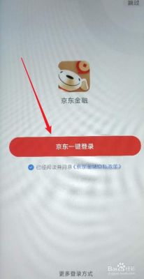 京东金融注册地在什么地方？京东金融在哪个省