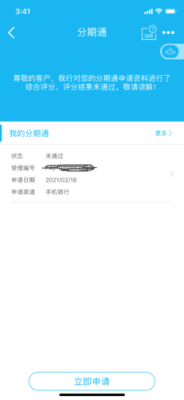 建行分期通申请长期还是短期划算？办理哪个贷款可以分期