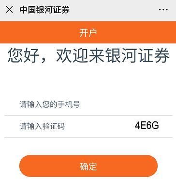 银河证券怎么注册？哪个证券开户不需要视频认证