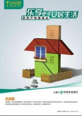 我要办房贷，请是在农业银行好还是农商银行好？农行建行房贷哪个好