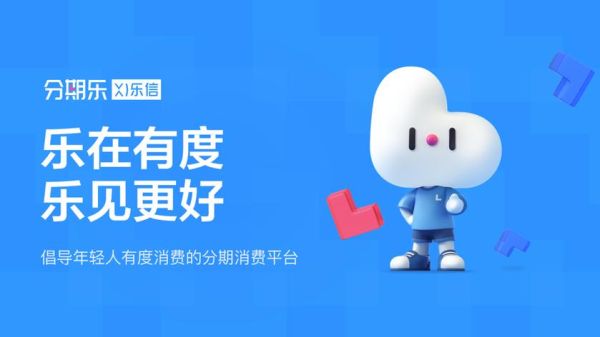 度小满和分期乐哪个好？分期乐哪个好