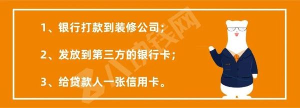 工行发的装修贷款的信用卡，除了只能刷装修公司，其他的商家一律不能刷，这种信用卡用现在的个人移动p？哪个银行装修贷不是用信用卡的