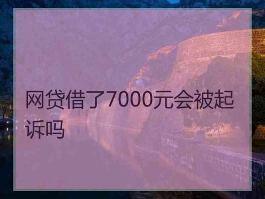欠几百块钱网贷真的会打执行吗？就想借几百找哪个网贷公司好