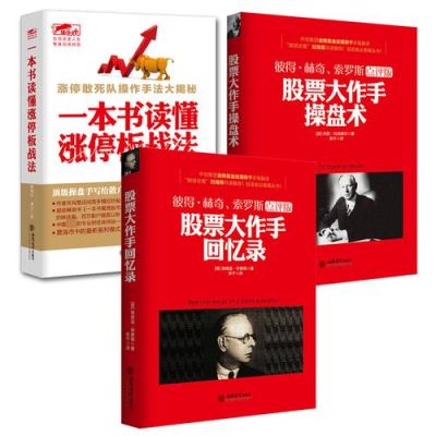 投资股票该看什么书，3本就够？股票书籍哪个好