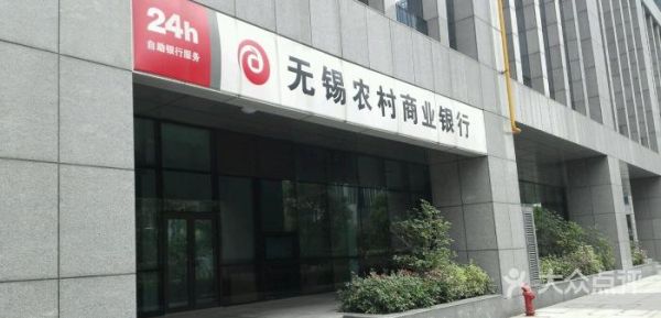 江阴农村商业银行是无锡农村商业银行的支行吗，还是两家不同的银行？无锡农村商业银行属于哪个卡
