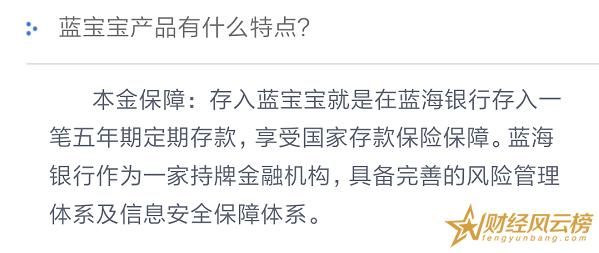 蓝海银行4%的5年定期存款安全吗？银行哪个存死期方便安全