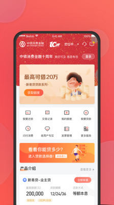 中银消费金融怎么还款？中银消费金融是哪个app