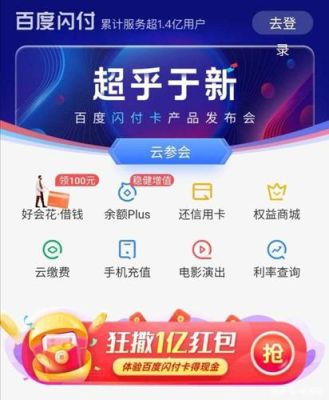 云闪付百信银行是什么？百度和哪个银行合作