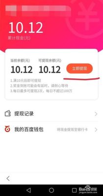 为什么百度极速版钱领不出来？百度钱包和余额宝哪个好