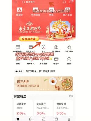 平安银行平安盈、建设银行速盈、招行的朝朝盈那个好？朝朝盈与招财宝哪个好