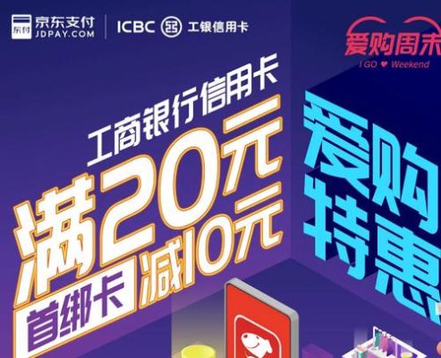 工商银行爱购30元消费券？工商信用卡爱购是哪个