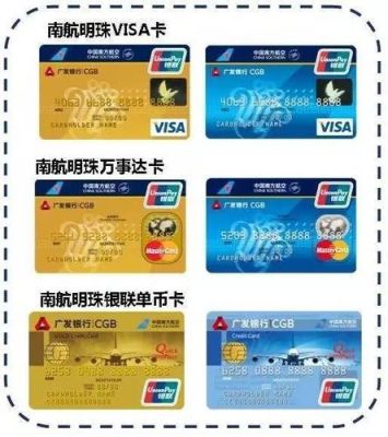 广发南航明珠白金卡年费是多少？广发哪个信用卡免年费