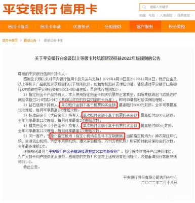 平安信用卡航班延误理赔条件是什么？航班延误险哪个银行有
