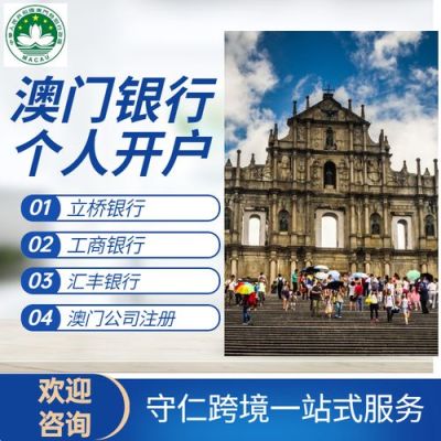 澳门大丰银行开户条件？护照开户 哪个银行